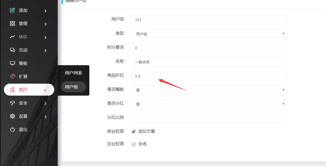 商品折扣折設置