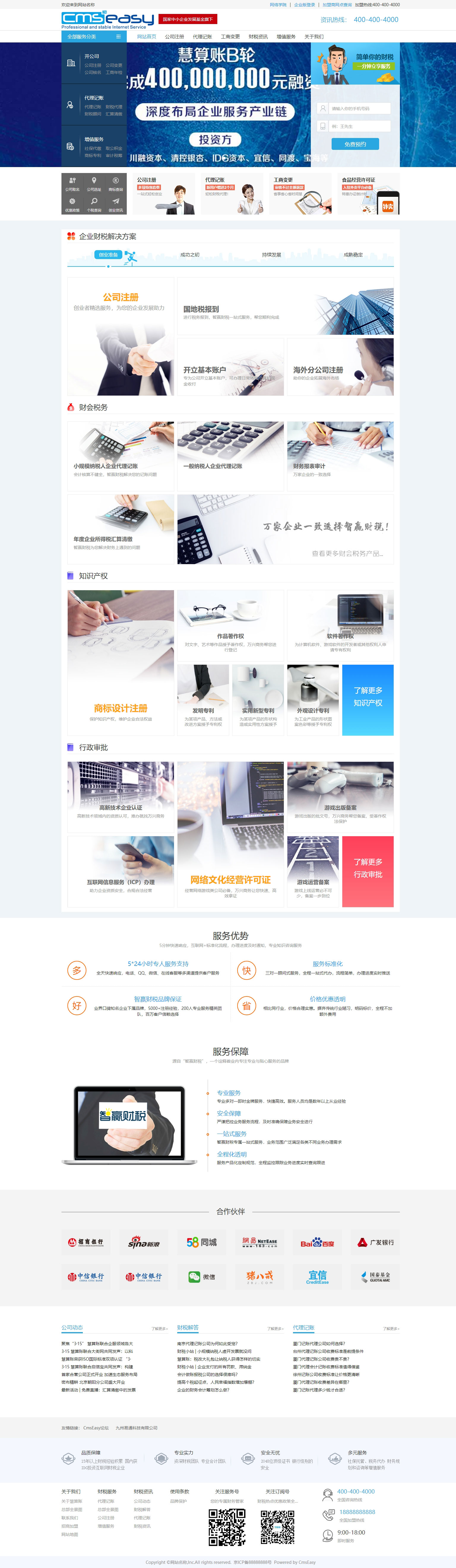 公司注冊(cè),專業(yè)注冊(cè)公司代理機(jī)構(gòu),擁有豐富代辦公司注冊(cè)經(jīng)驗(yàn),資深顧問(wèn)在線免費(fèi)為您解答注冊(cè)公司流程、注冊(cè)公司費(fèi)用、公司注冊(cè)地址等疑難問(wèn)題。