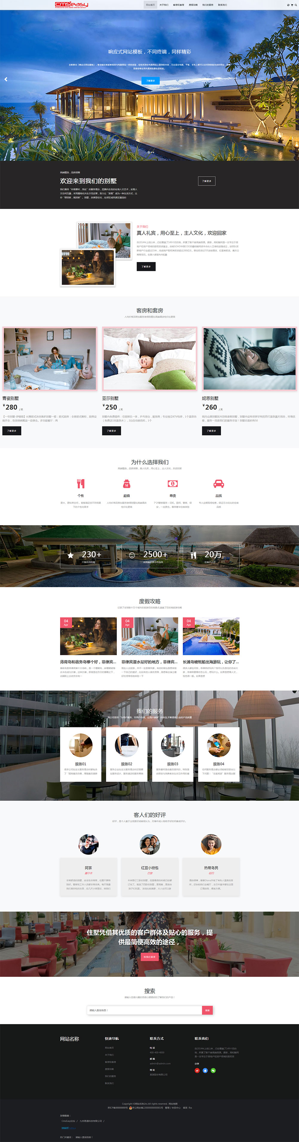 度假酒店和旅游民宿類網(wǎng)站模板,網(wǎng)頁(yè)模板下載。該模板適用于各類度假酒店、旅游民宿開展網(wǎng)絡(luò)營(yíng)銷或百度推廣使用，自帶手機(jī)端網(wǎng)站模板，電腦操作一站更新，企業(yè)營(yíng)銷一步到位。