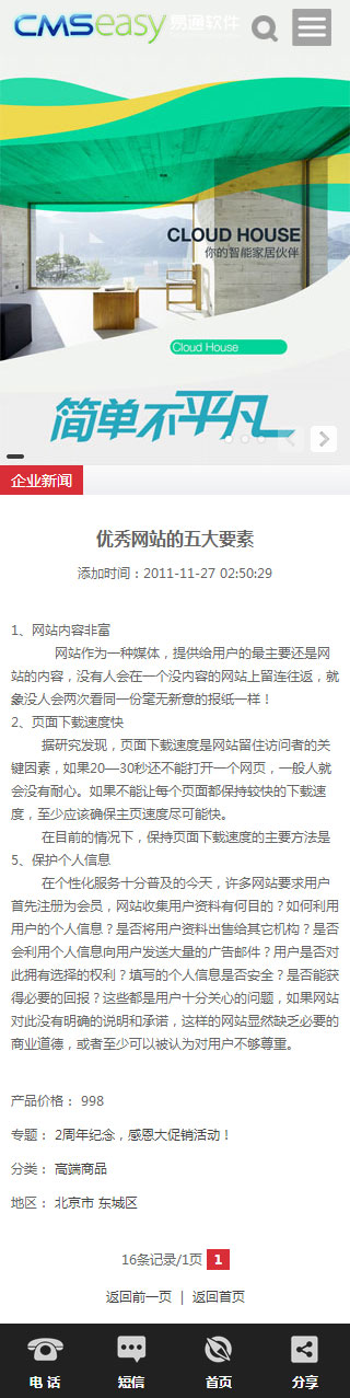 家電手機(jī)網(wǎng)站模板