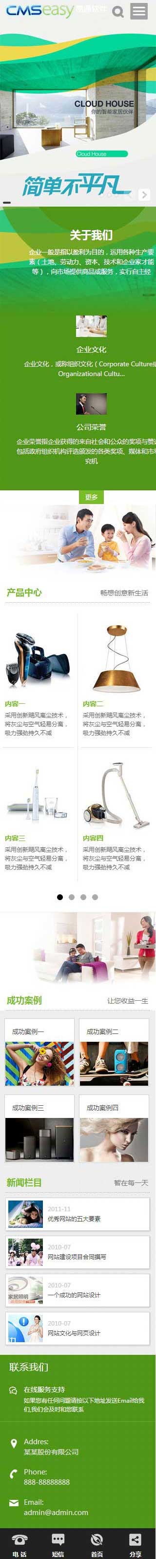 家電手機(jī)網(wǎng)站模板