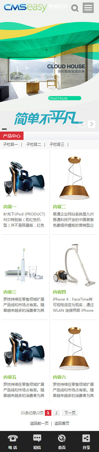家電手機(jī)網(wǎng)站模板