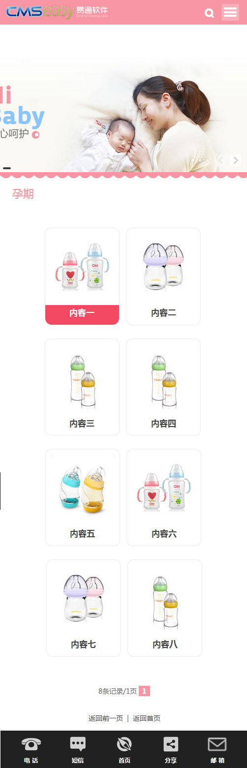 嬰幼兒保健品手機網站模板
