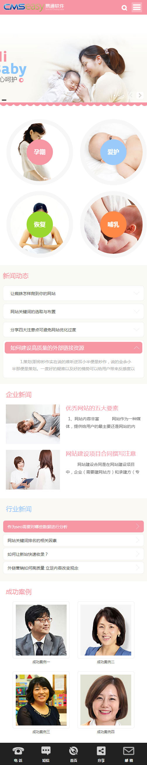 嬰幼兒保健品手機網站模板