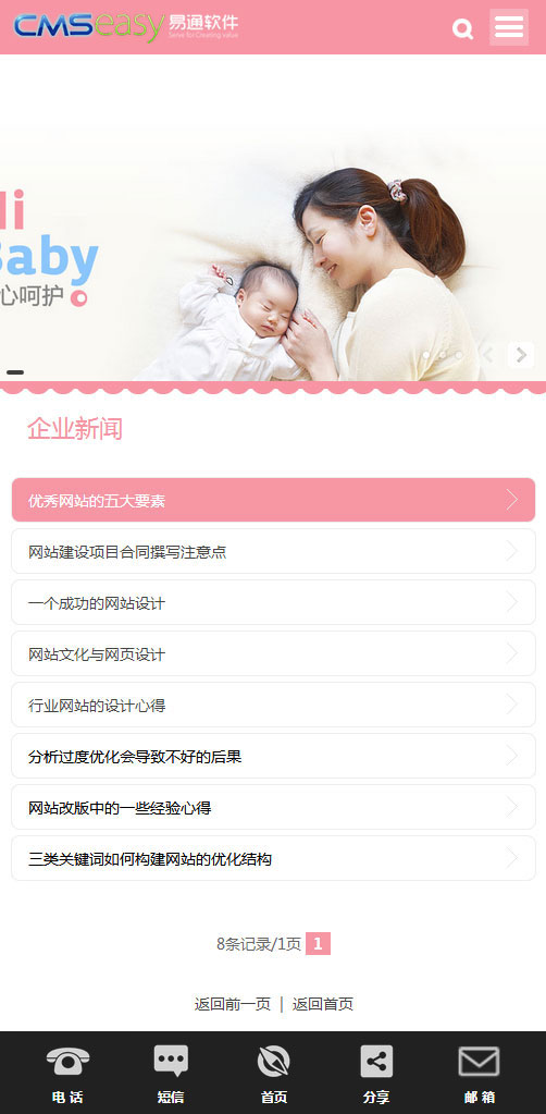 嬰幼兒保健品手機網站模板