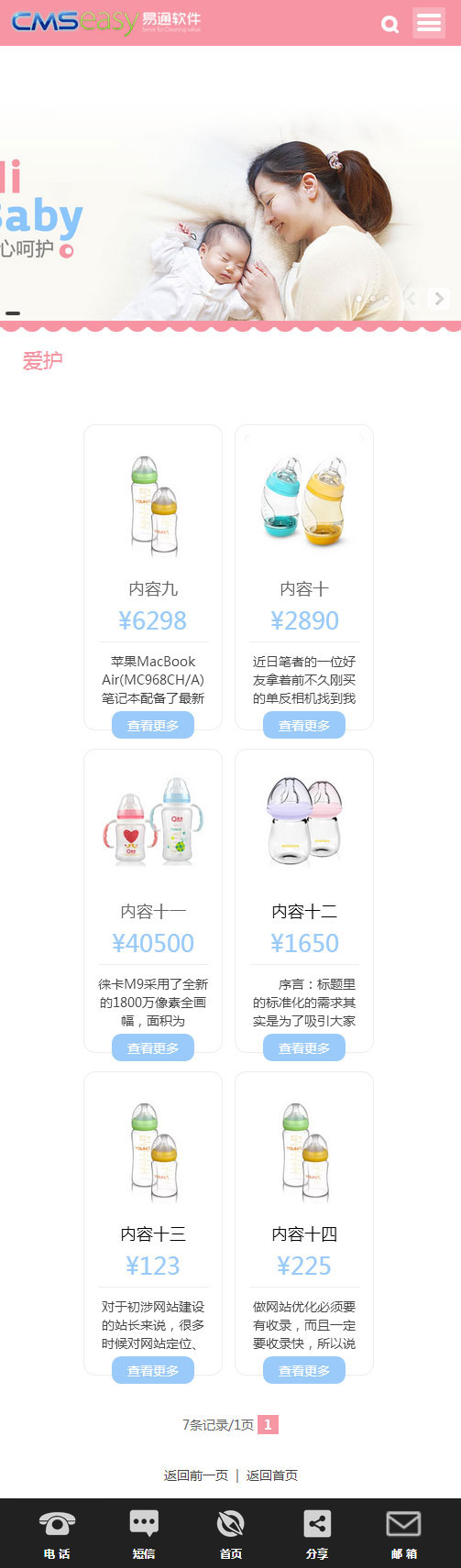 嬰幼兒保健品手機網站模板