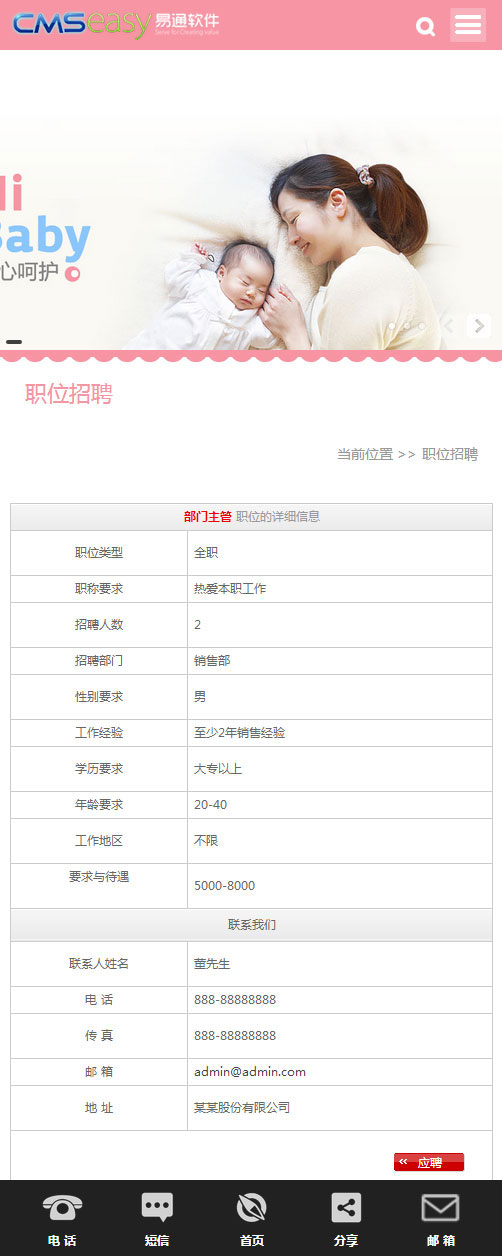 嬰幼兒保健品手機網站模板