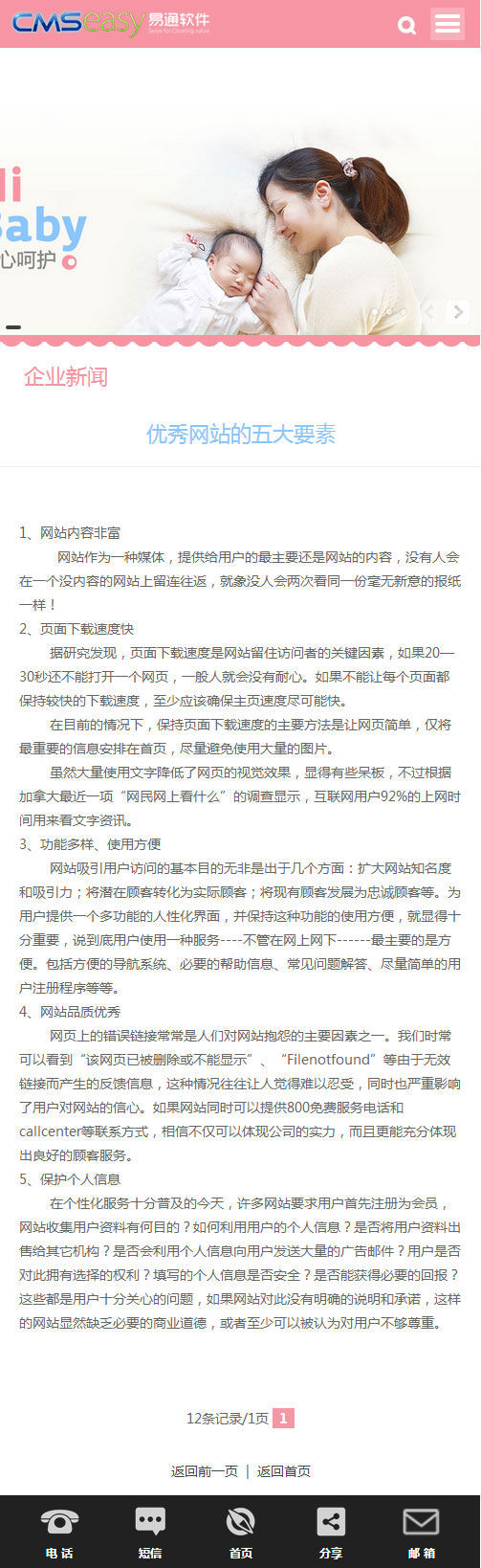 嬰幼兒保健品手機網站模板