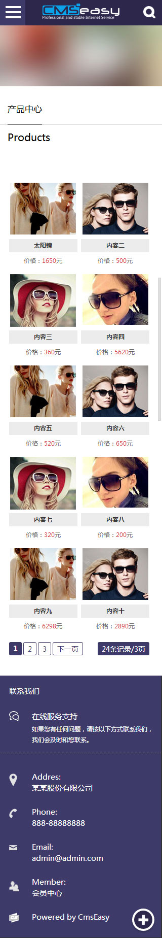 化妝品眼鏡行業(yè)手機網(wǎng)站模板