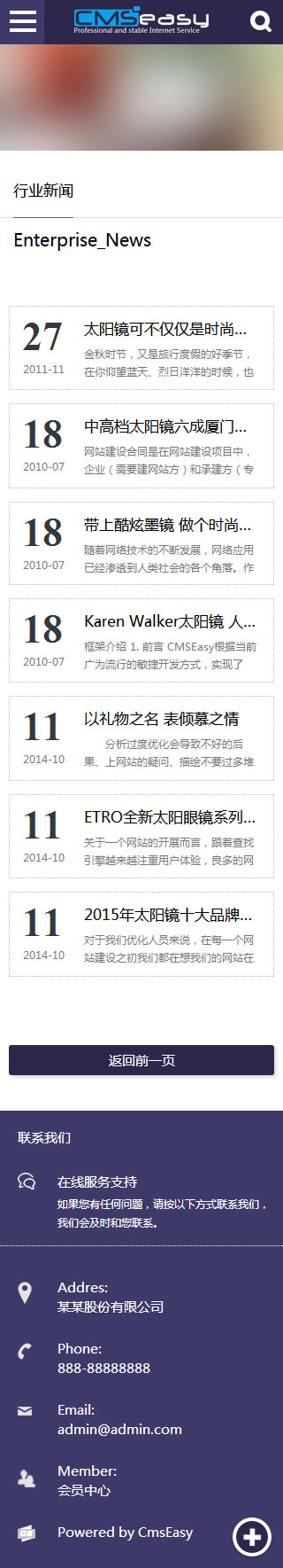 化妝品眼鏡行業(yè)手機網(wǎng)站模板