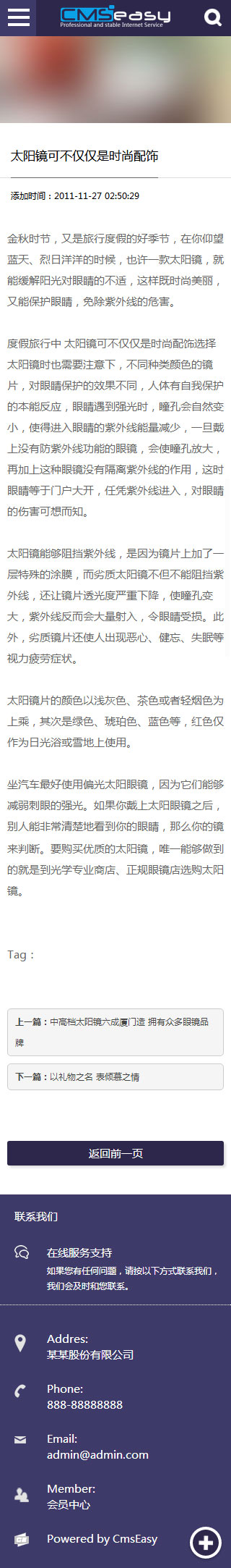 化妝品眼鏡行業(yè)手機網(wǎng)站模板