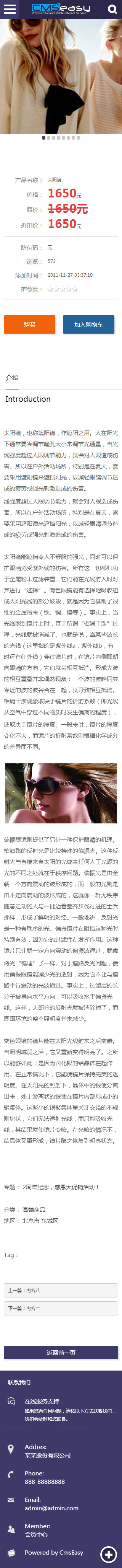 化妝品眼鏡行業(yè)手機網(wǎng)站模板