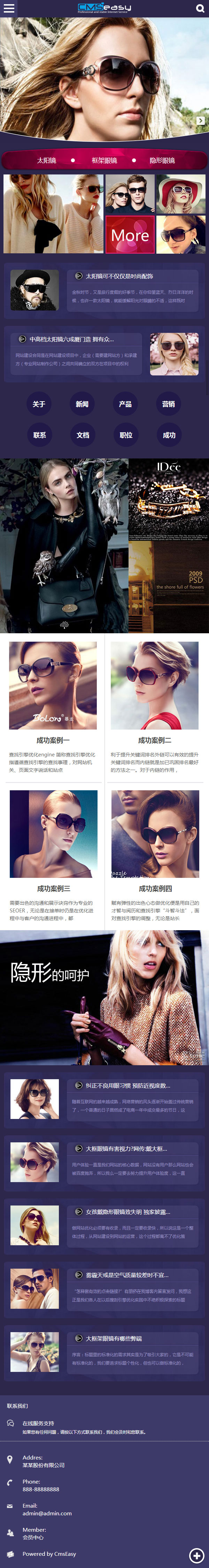 化妝品眼鏡行業(yè)手機網(wǎng)站模板