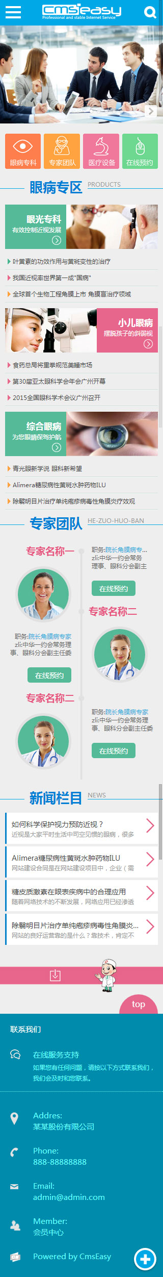 醫(yī)療設備手機模板