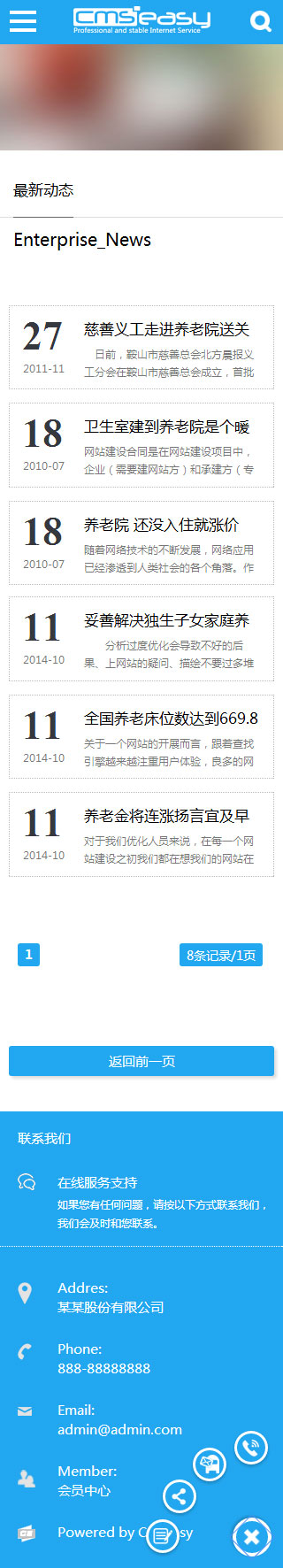 養(yǎng)老福利手機(jī)網(wǎng)站模板
