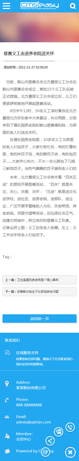 養(yǎng)老福利手機(jī)網(wǎng)站模板