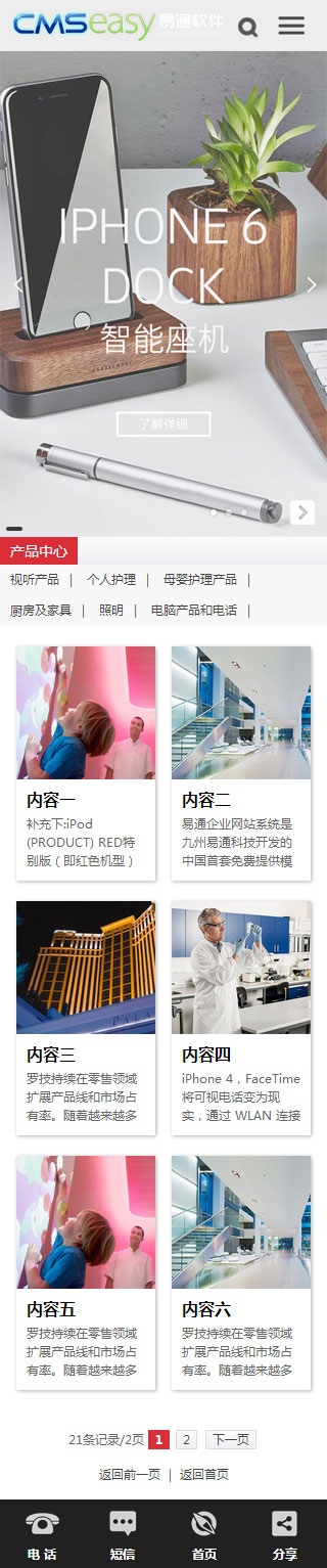 科技產(chǎn)品手機(jī)網(wǎng)站模板